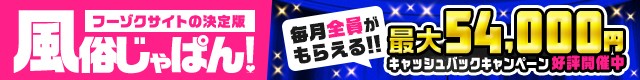 横浜風俗エステ店多数掲載!風俗じゃぱん