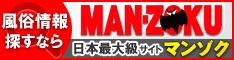 横浜の風俗ならマンゾクにお任せ!